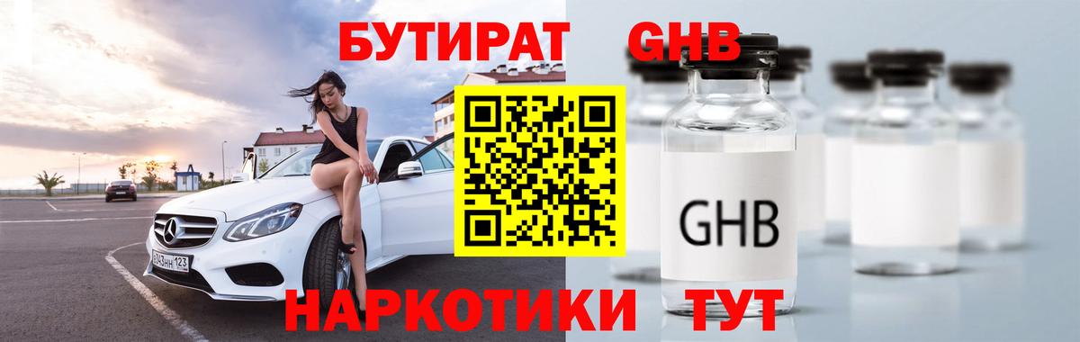 Бутират буратино Кириши