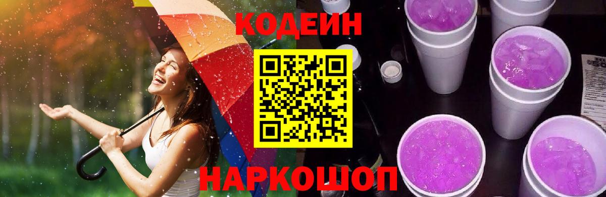 Кодеиновый сироп Lean напиток Lean (лин) Кириши