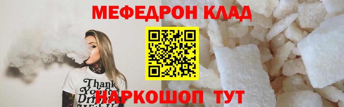 МЕФ mephedrone  Меф  МЕФ  где продают наркотики  Вход с VPN  Кириши 