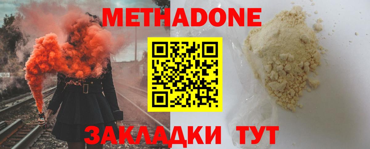 МЕТАДОН кристалл  Вход с VPN  Кириши  гидра онион  Метадон белоснежный 